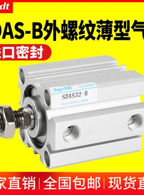 外螺纹外牙小型气动薄型气缸SDA12/16/20/25/32/40/6330*50SB