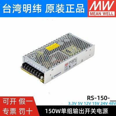 台湾明纬开关电源RS15033V5V12V15V24V48 150W替NES稳压变压器
