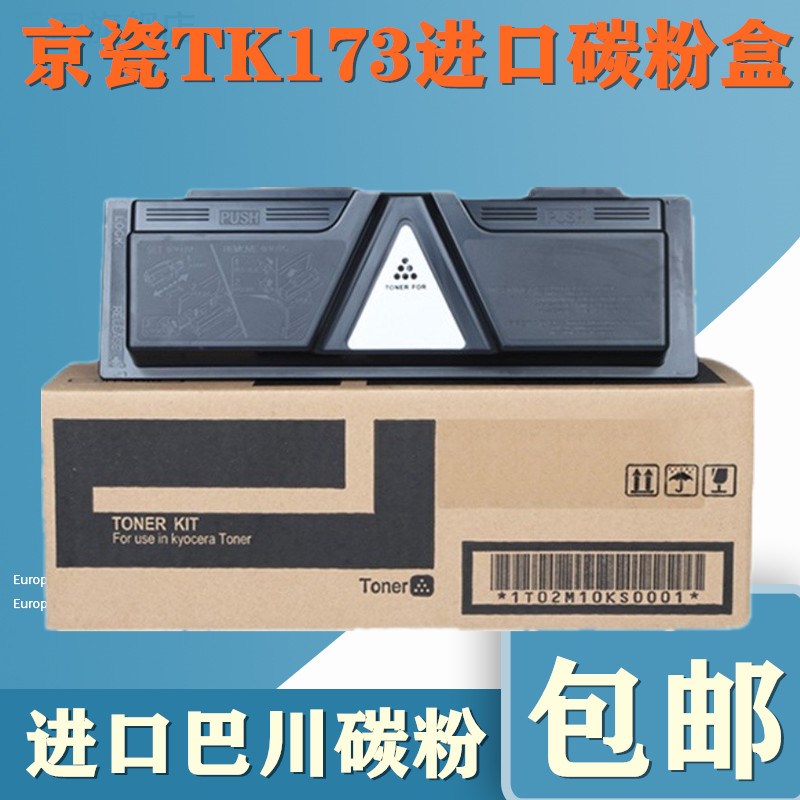 适用 京瓷p2035d粉盒p2135dn FS-1110打印机墨盒1124 tk173 碳粉