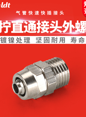 气动气管快速快插外螺纹锁母快拧PC802直通接头601/1003/802