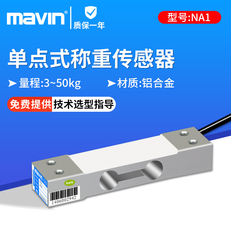 足立NA1电子秤桌秤高精度称重传感器3kg/50kg压力感应模块传感器