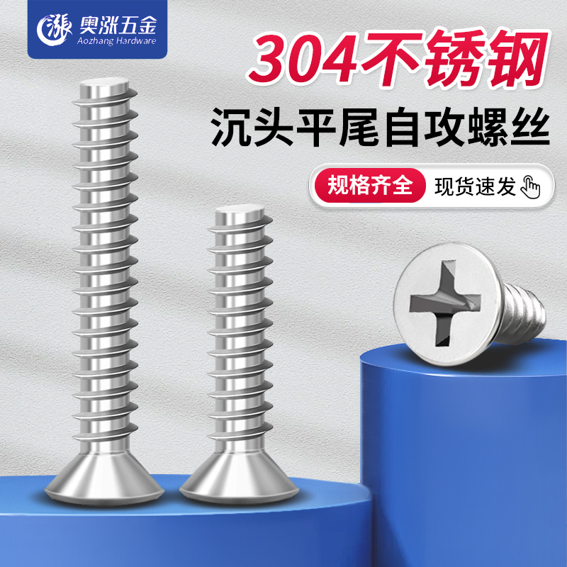 304不锈钢沉头十字平尾自攻钉平头平尾自攻螺钉M1M1.2M1.4M1.7-M6