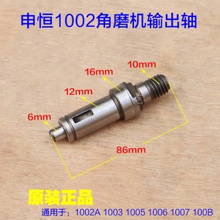 申恒角磨机配件SH1002A 1003 1005 1007 100B输出轴齿轮 主轴配件