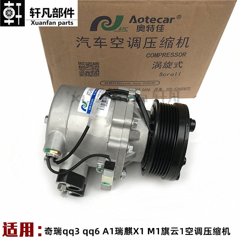 原厂瑞虎8 7 5X 3X艾瑞泽57捷途风云2旗云2E3E5QQ6A3V5空调压缩机