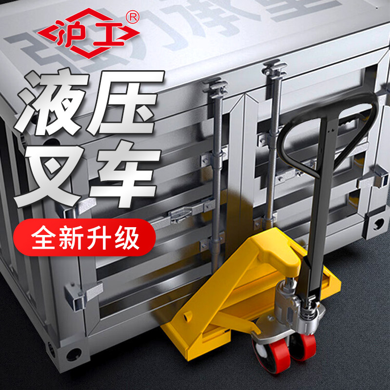 沪工手动叉车液压搬运车2/3吨手拉地牛5吨托盘装卸车仓库搬运拖车