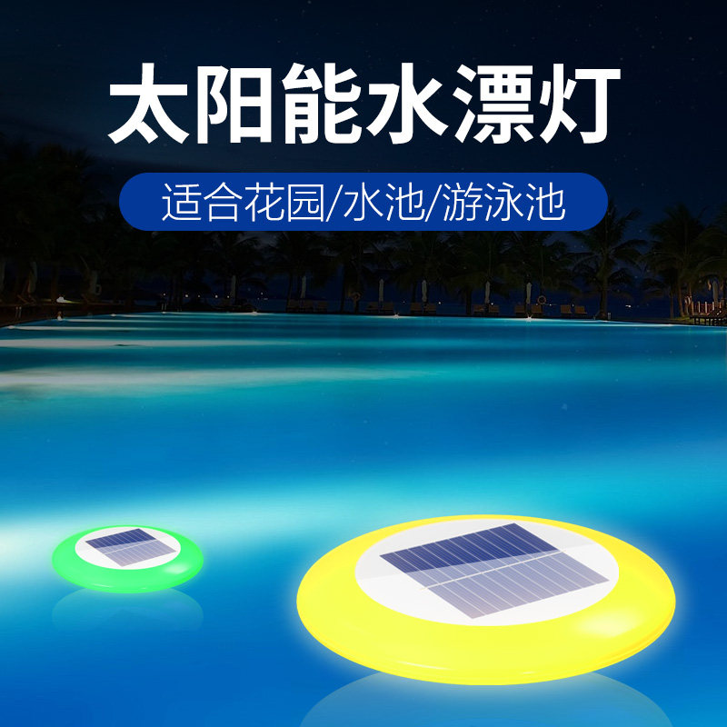 太阳能水漂灯户外水池灯鱼池灯别墅庭院防水草坪灯景观装饰水面灯