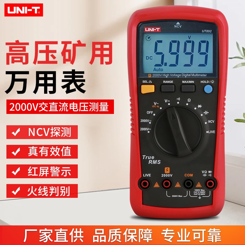 优利德UT892光伏万用表数字高精度电工高压矿用万能表全智能2000V