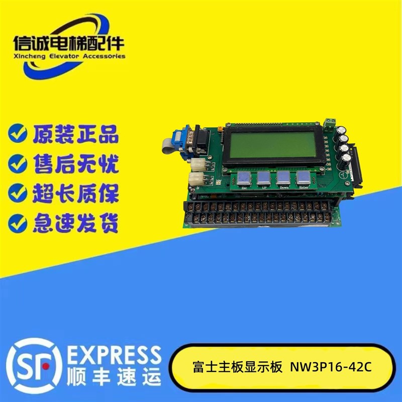 东莞富士电梯/主板显示板FFA-ACB-02-PCB1-2 CPU板NW3P16-42C现货