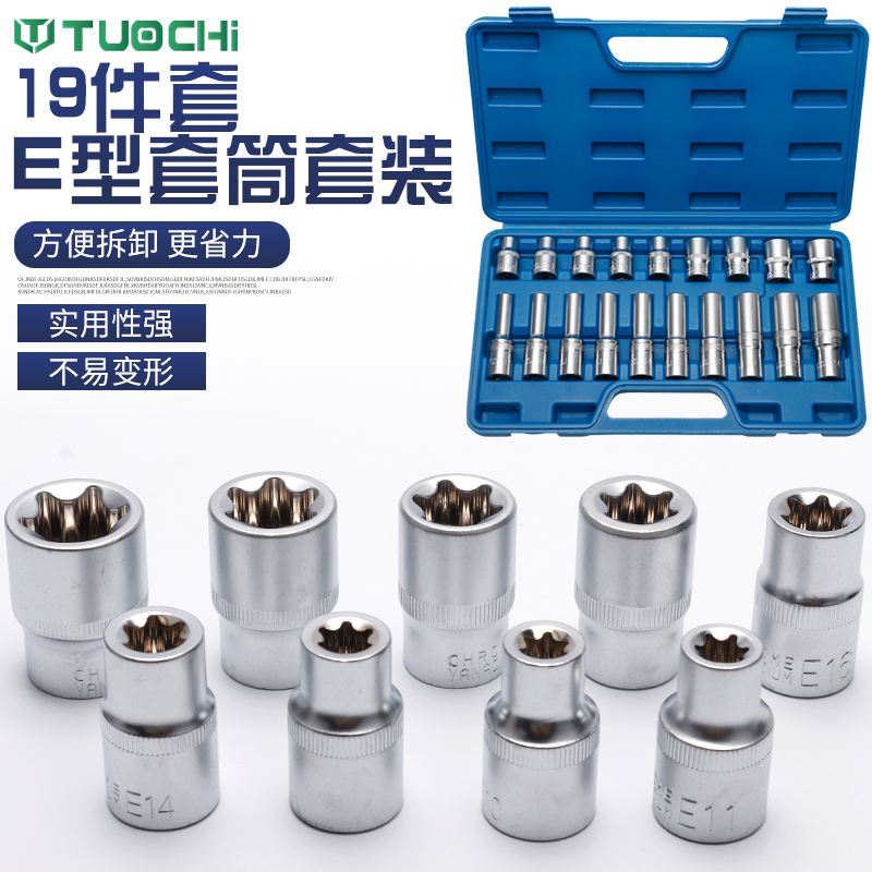 E型套筒星型米字六花1/2加长套头六角梅花键套装汽修汽保专用工具