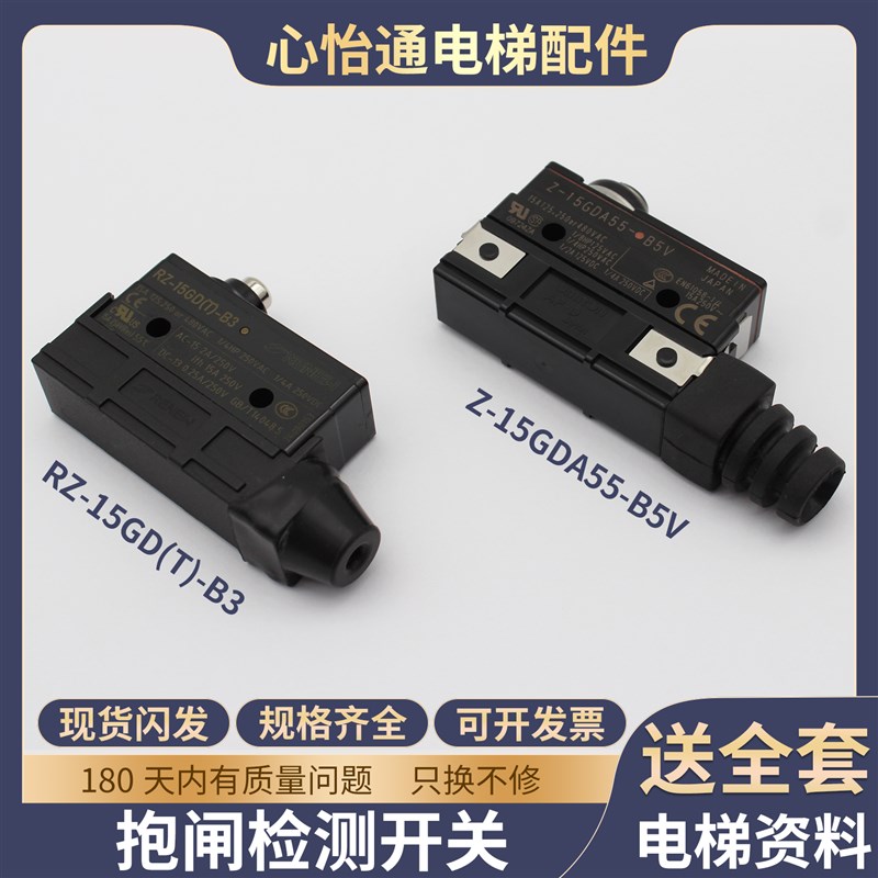 西子富沃电梯制动器抱闸检测开关微动RZ-15GD(T)-B3适用奥的斯