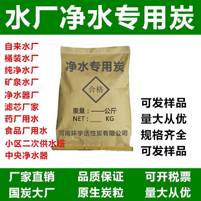 净水活性炭散装自来水纯净水饮用水厂水处理椰壳果壳颗粒碳食品级