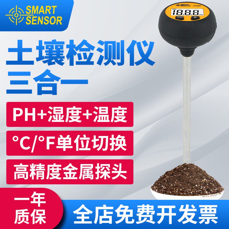 希玛PH328土壤酸度检测仪湿度温度酸碱度花盆湿度计土壤PH检测仪