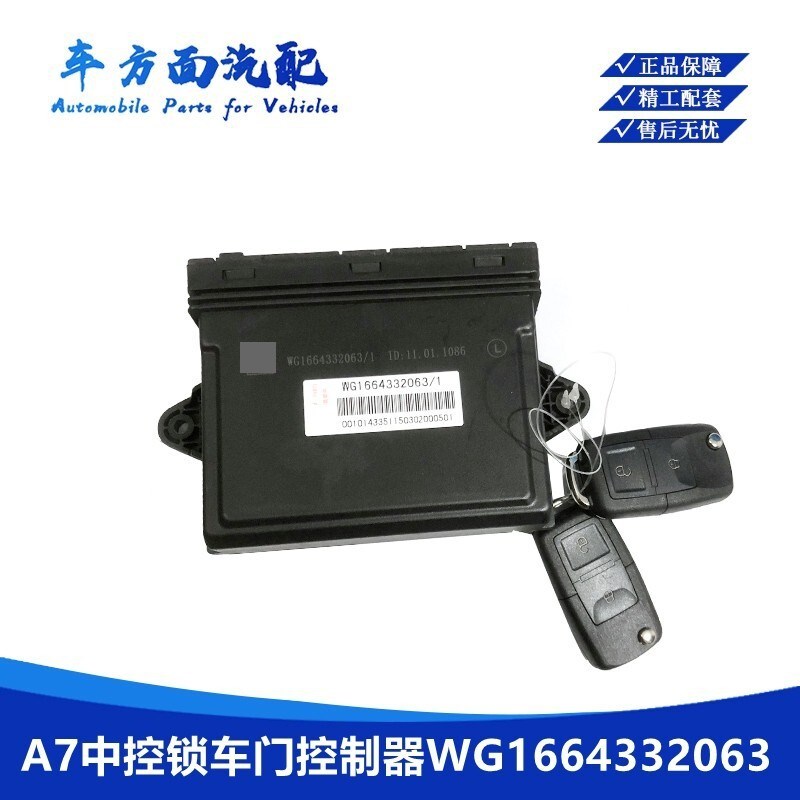 WG1664332064适配重汽豪沃A7 T7H车门控制器中控锁WG1664332063
