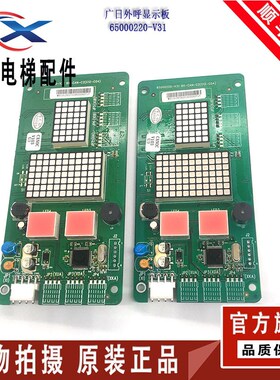 广日电梯G12外呼显示板65000220-V30/V31 BX-CAN-C2(G12-C04)现货
