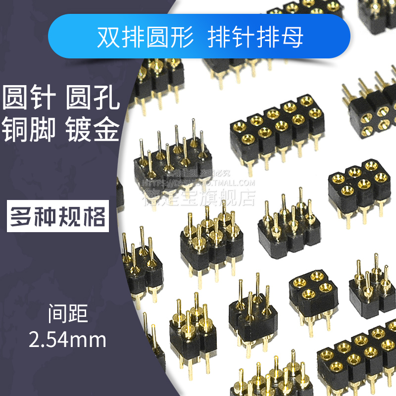 圆孔排针排母2.54mm间距单排双排镀金圆排针2*2 3 4 5 6 8 10 12P