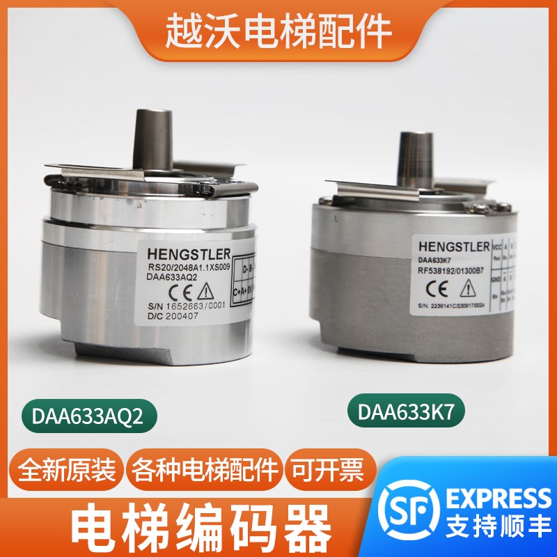 DAA633K7AQ2电梯编码器RF538192/01300B7适用奥的斯RS20/2048A1