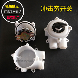 电夯开关 冲击夯气密开关 打夯机旋转开关 夯实机配件打夯 配件