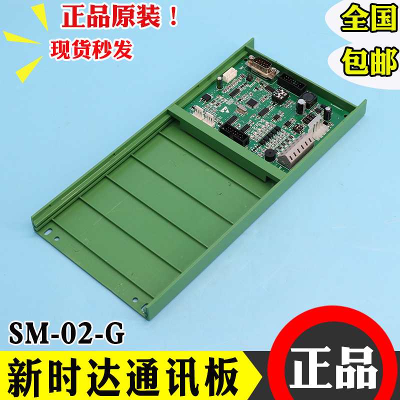 新时达一体机变频器轿内通讯板轿厢控制SM.02/G各协议电梯SM-02-G
