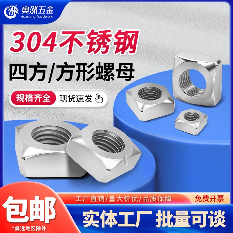 304/316不锈钢四方螺母DIN557正方形螺帽大全M3M4M5M6M8M10M12