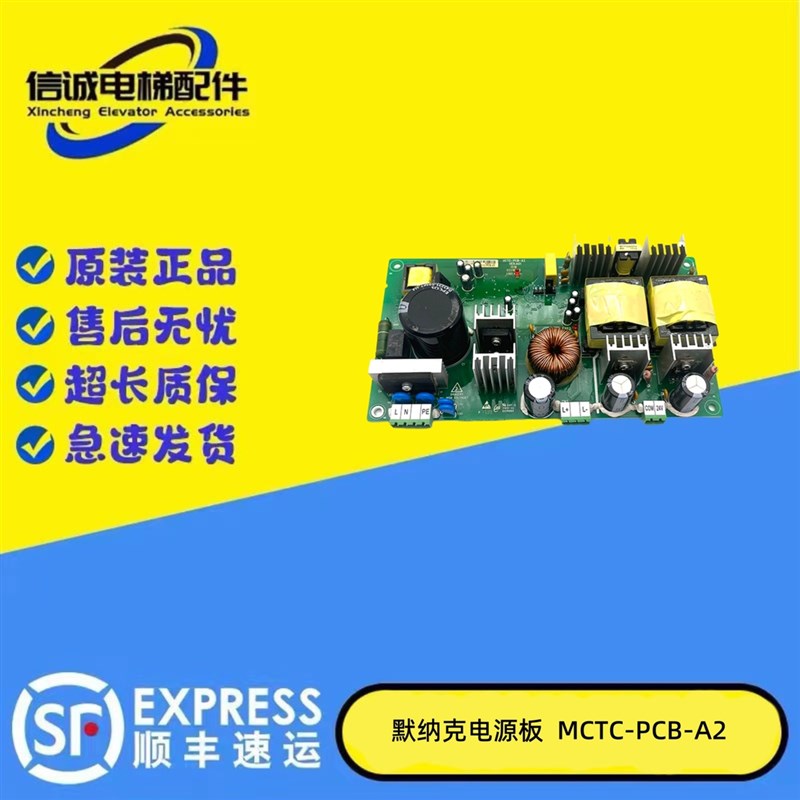 默纳克抱闸电源板MCTC-PCB-A2默纳克电梯配件质量保障热卖出售中