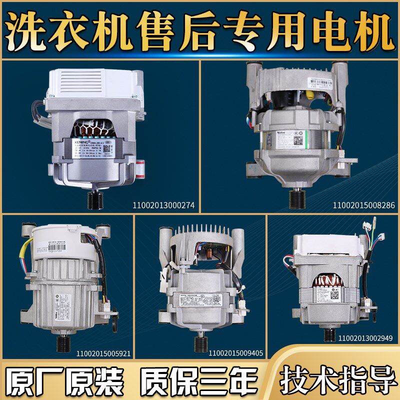 美的小天鹅滚筒洗衣机配件变频电机原装变频马达电动机驱动控制板