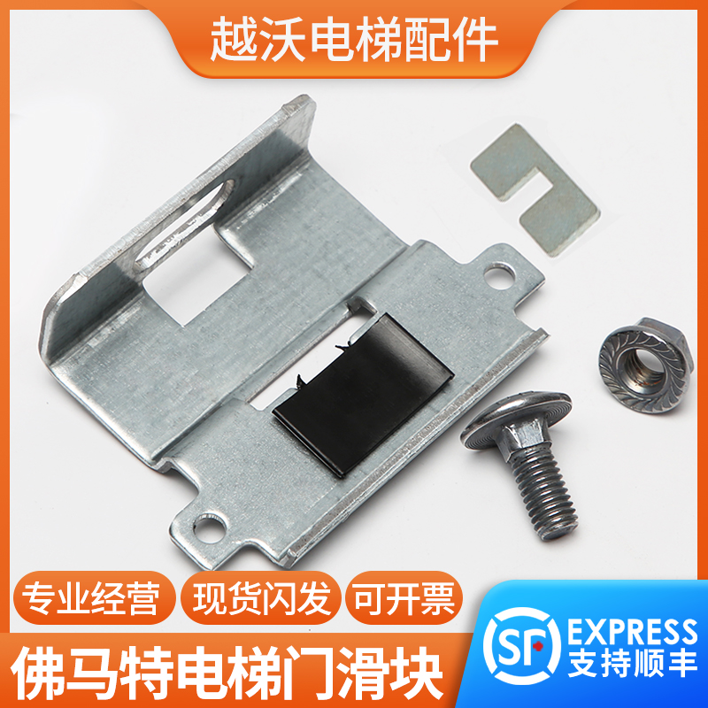 佛马特门滑块/电梯厅门滑块轿门层门门腿门脚/原装全新电梯配件