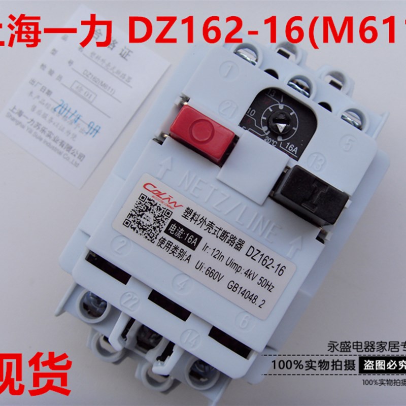 上海一力 马达电动机保护开关断路器DZ162-40(M611)20A25A32A40A