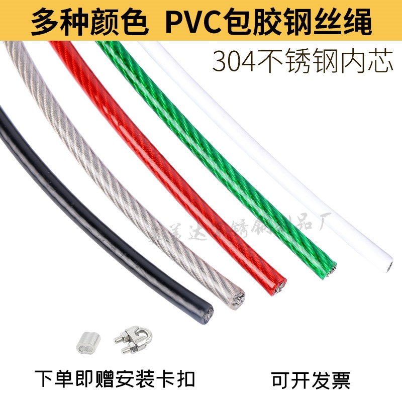 304不锈钢钢丝绳彩色包塑晾衣绳细软包胶牵引涂塑葡萄架大棚牵引