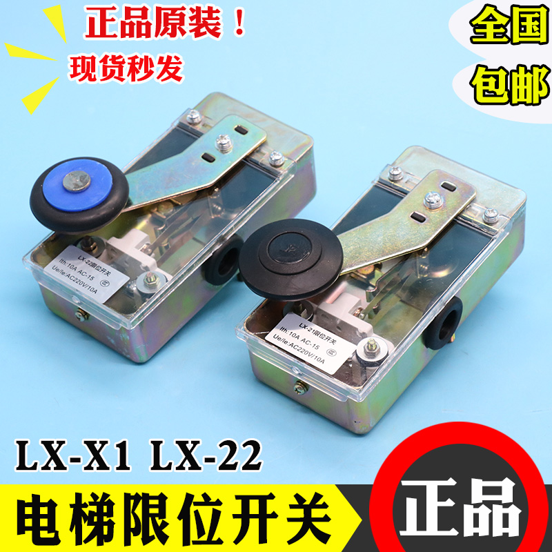 电梯极限开关 LX-21 日立行程开关 LX-22 广日 极限开关 电梯配件