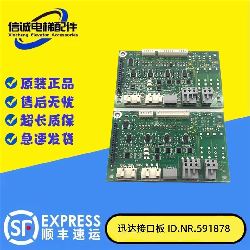 电梯配件/3300电梯轿顶板/接口板/ID.NR.591877 591878质量保证