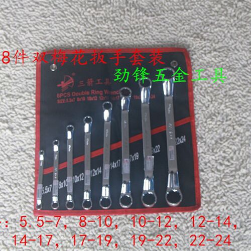 两用扳手套装汽修双头梅花开口呆头扳手工具挂袋组