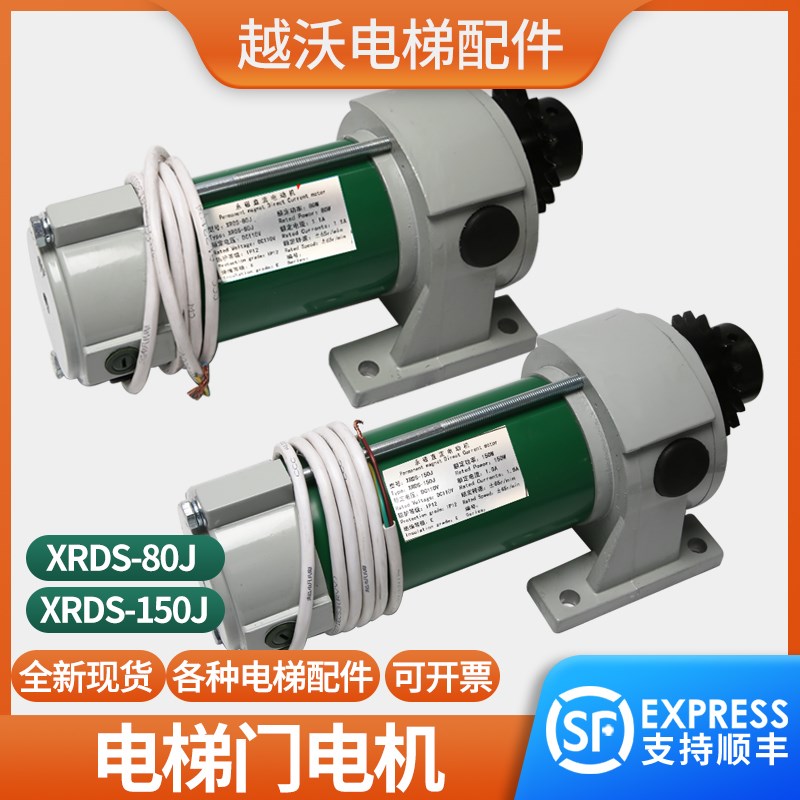 永磁直流电动门电机XRDS-150J适用西子奥的斯电梯XRDS-80JYDJ-80W
