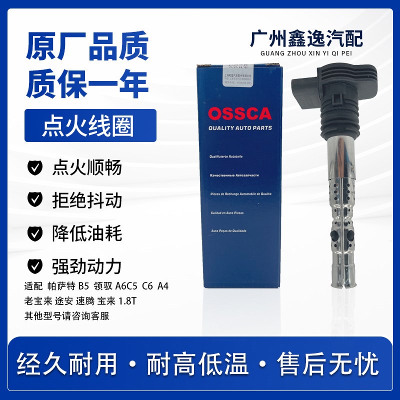 适配PassatB5奥迪A6C5C6A4领驭老宝来途安速腾1.8T点火线 线圈高