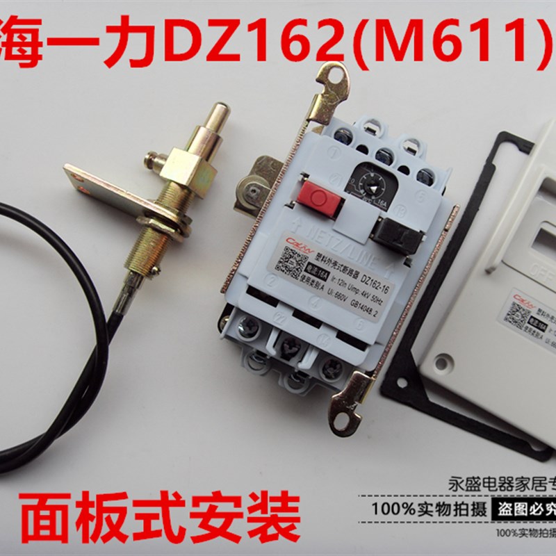 DZ162-40(M611)10A 16A 20A 25A 32A面板式 电动机保护器开门断电
