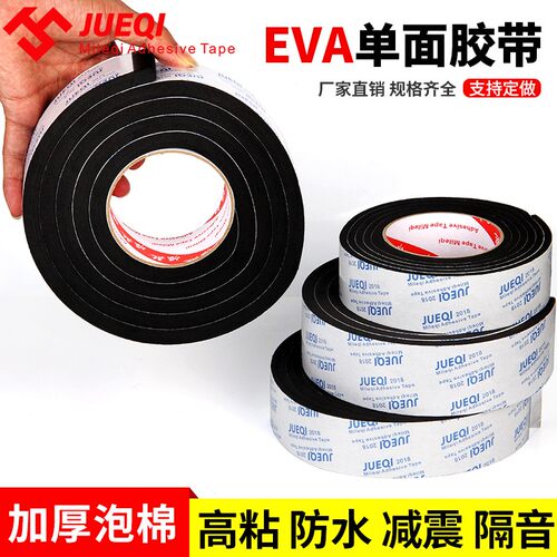 EVA海绵胶带黑色强力单面泡沫泡棉防震防撞密封胶条5 8 10mm厚