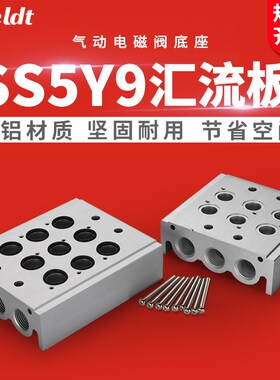 气动电磁阀底座汇流板SS5Y91F/2F/3F/4F/5F/6F/7F/10F/11F位气排