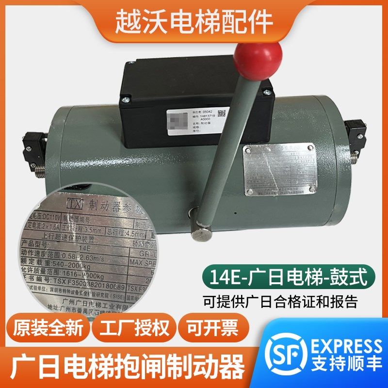原装全新适用广州广日电梯抱闸制动器14E电磁铁DC110V主机抱闸