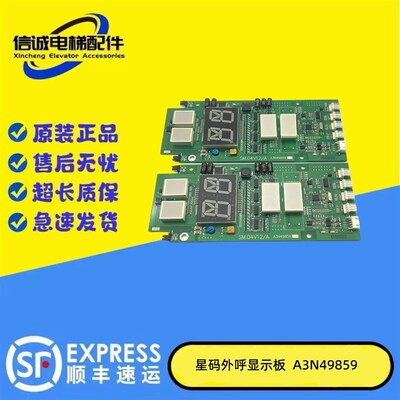 SIGMA星玛外呼显示板 SM.04V12/A外呼板A3N49859原厂全新电梯配件