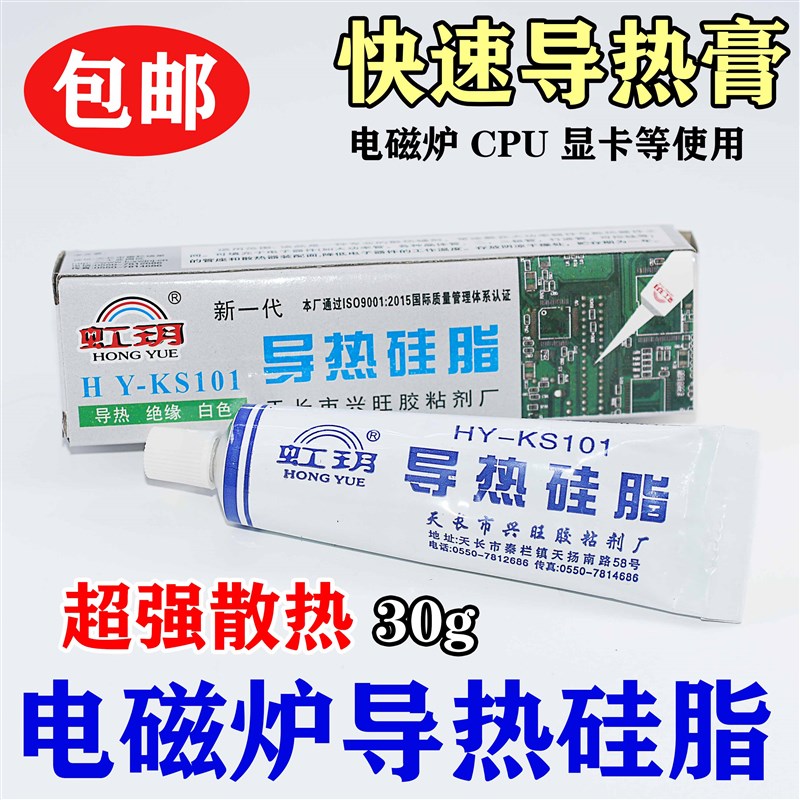 包邮导热硅脂 CPU散热膏 主板散热 硅胶 电脑 风扇  HYKS101
