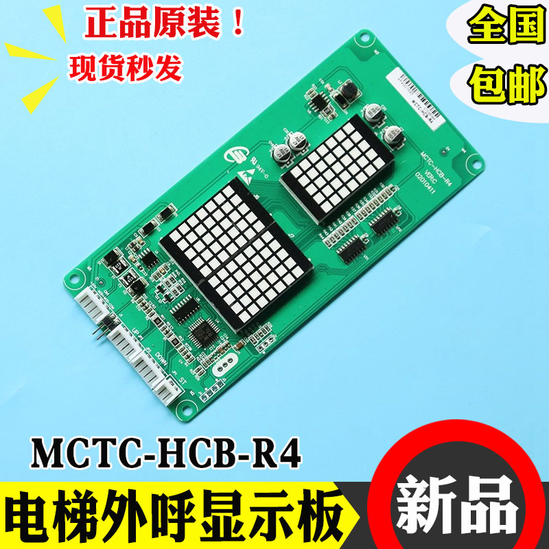 默纳克系统电梯外呼显示面板MCTC-HCB-R4江南嘉捷富士标准专用协