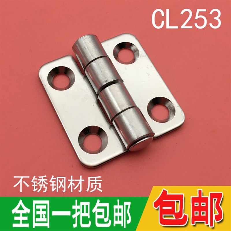 海坦 CL253-1不锈钢铰链 电气成套控制柜门合页 配电箱柜铰链