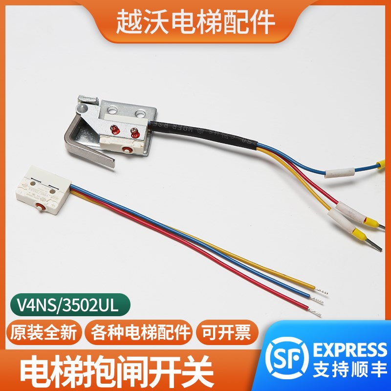 V4NS/3502UL抱闸检测开关适用蒂森康力支架制动器FZD12通润主机