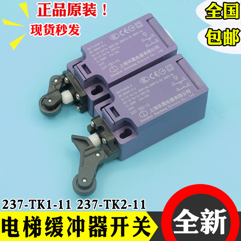 电梯缓冲器行程开关237-TK2-11涨紧轮ZK2自动复位奥的斯通力蒂森