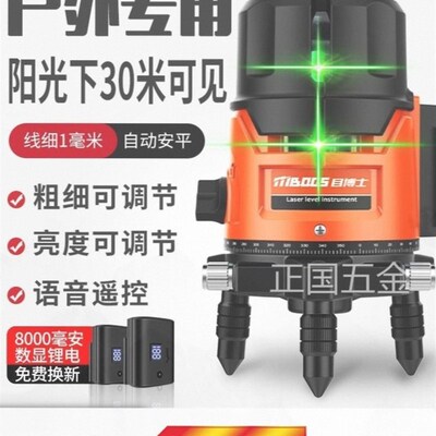 水平仪红外线室外专用绿光五线蓝激光高精度强光细线自动调平