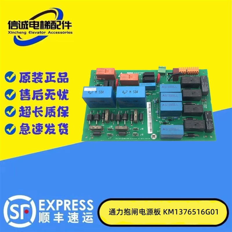 通力电梯配件抱闸模块电源板 KM1376516G01/KM1376517H02原装正品