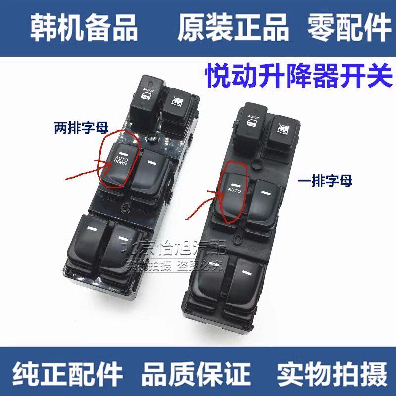 适用于现代悦动玻璃升降器开关总成汽车电动车窗按键摇机按钮配件