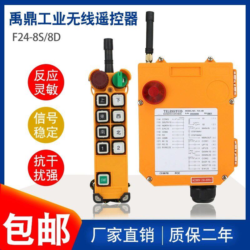 F24-8D/8S遥控器 起重机行车遥控器 工业无线遥控器禹鼎双速按钮