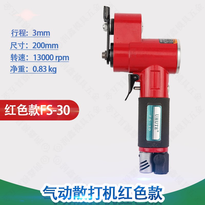 UHUTE气动散打机红色款FS30 往复式一字砂机 指头式抛光研磨机