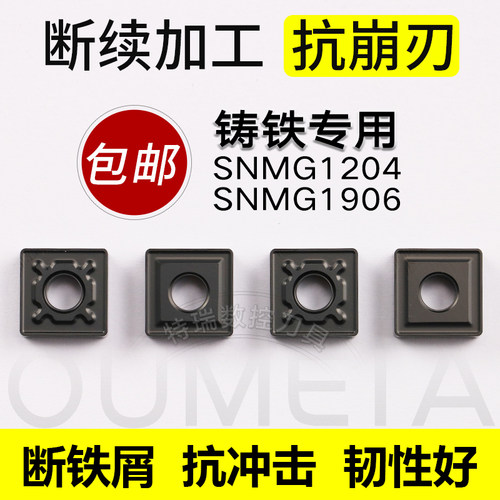 数控刀片铸铁SNMG120404/08/12/19Numerical Control Blade车刀片