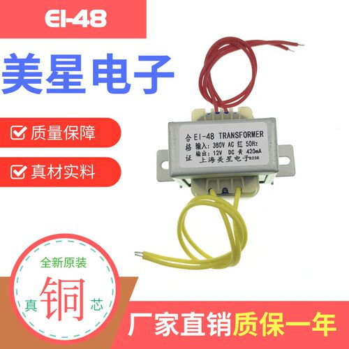 工业冲床变压器 EI48 transformer 380V转12V DC 420mA LYTP48